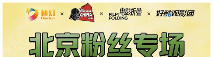 《曼达洛人与古古》星战迷专场观影活动招募！
